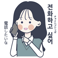 カップルで使える可愛い女の子 韓国語 2 Lineスタンプ るり