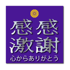 ヤンキー風四字熟語02 個人的日常生活 Lineスタンプ まんまちゃん