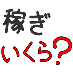 ヒモ男専用セリフ でか文字 | LINEスタンプ | まじ恋