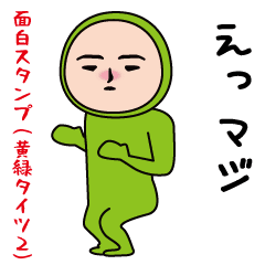 いつもの面白スタンプ13男 ポップアップ編 Lineスタンプ Hitta