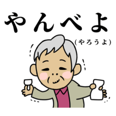 千葉県房州弁スタンプ ばあちゃん Lineスタンプ Kiyo