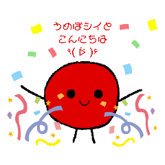 うめぼシイとこんにちは٩ ᐖ ۶ Lineスタンプ うめちぃ D º º